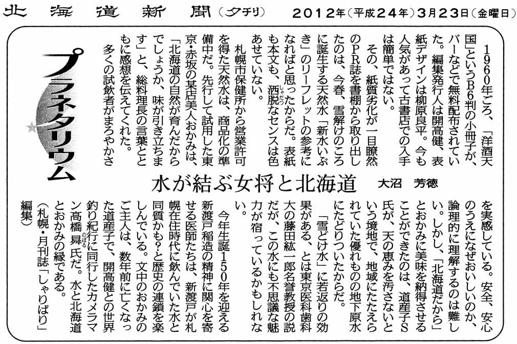 北海道新聞（夕刊）2012.3.23