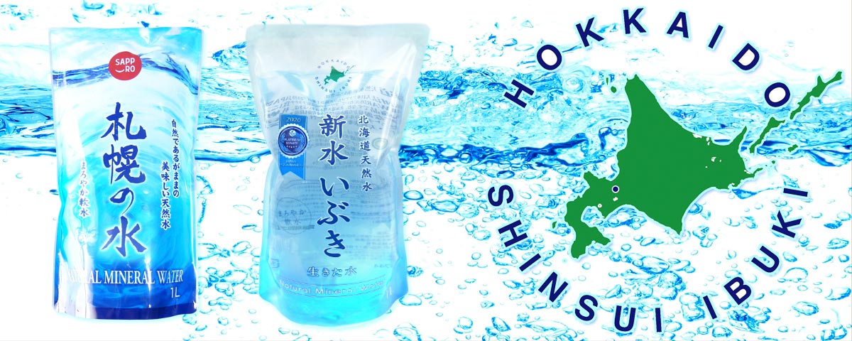 北海道 天然水「新水いぶき」「札幌の水」